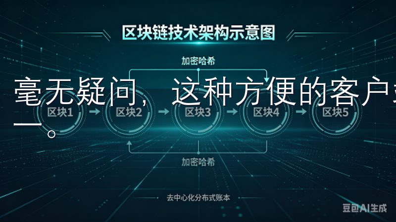 毫无疑问，这种方便的客户端下载是吸引众多用户的关键因素之一。